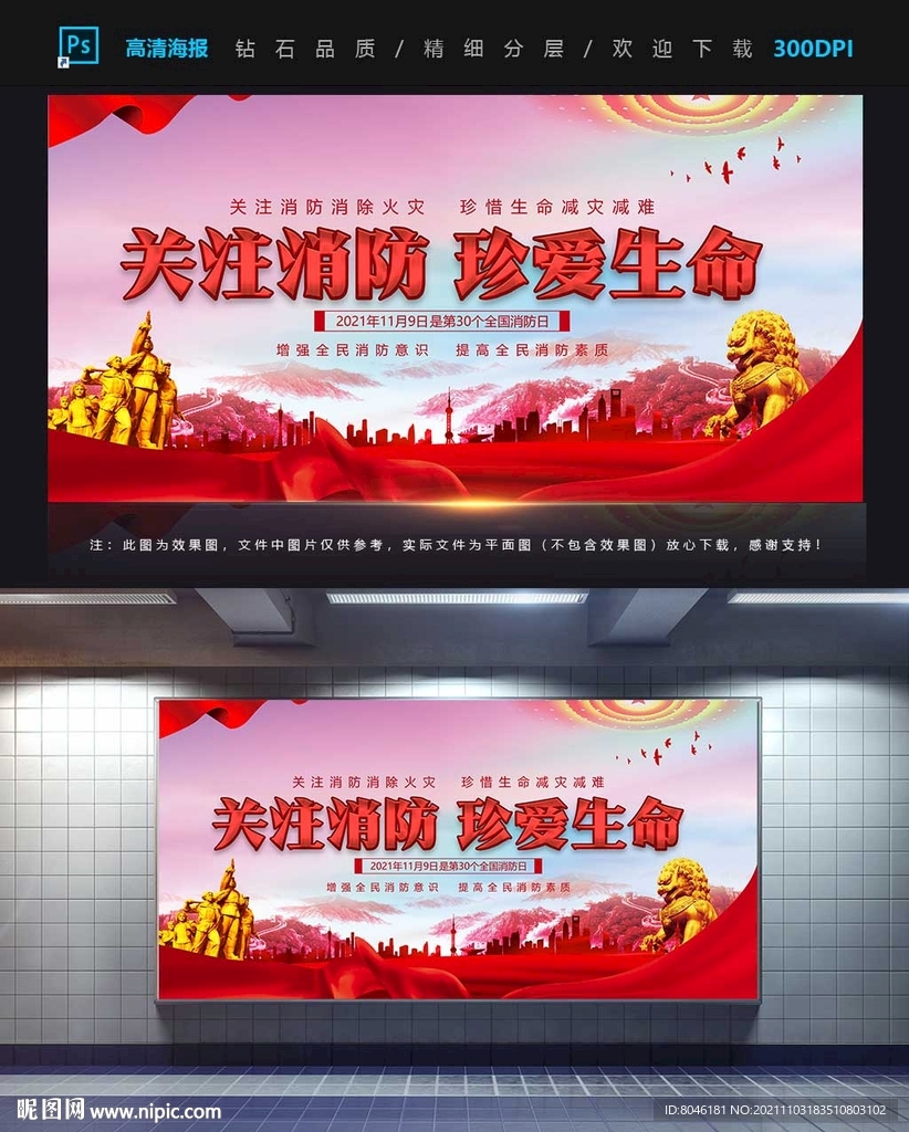 关注消防