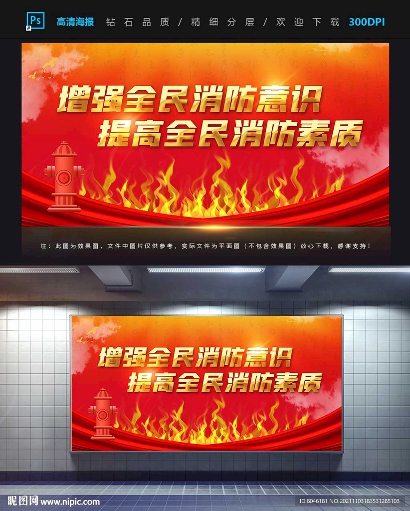 消防