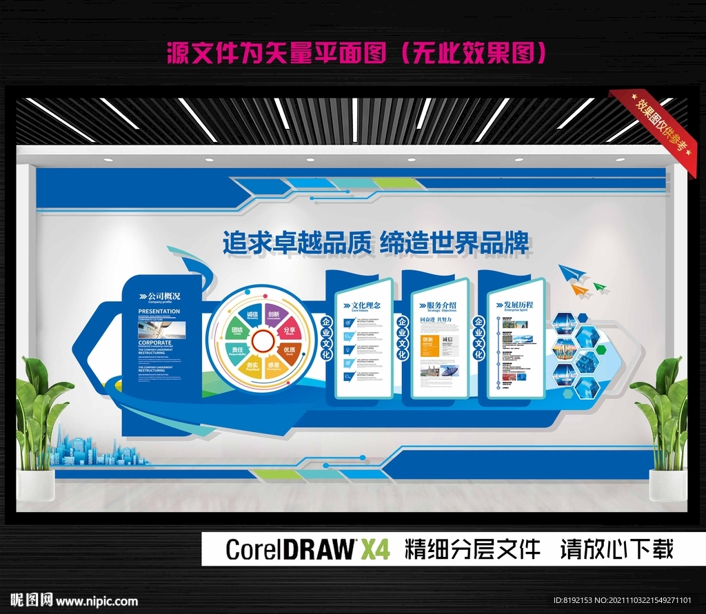 企业文化墙