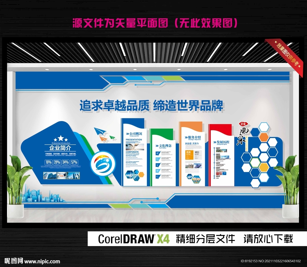 企业文化墙