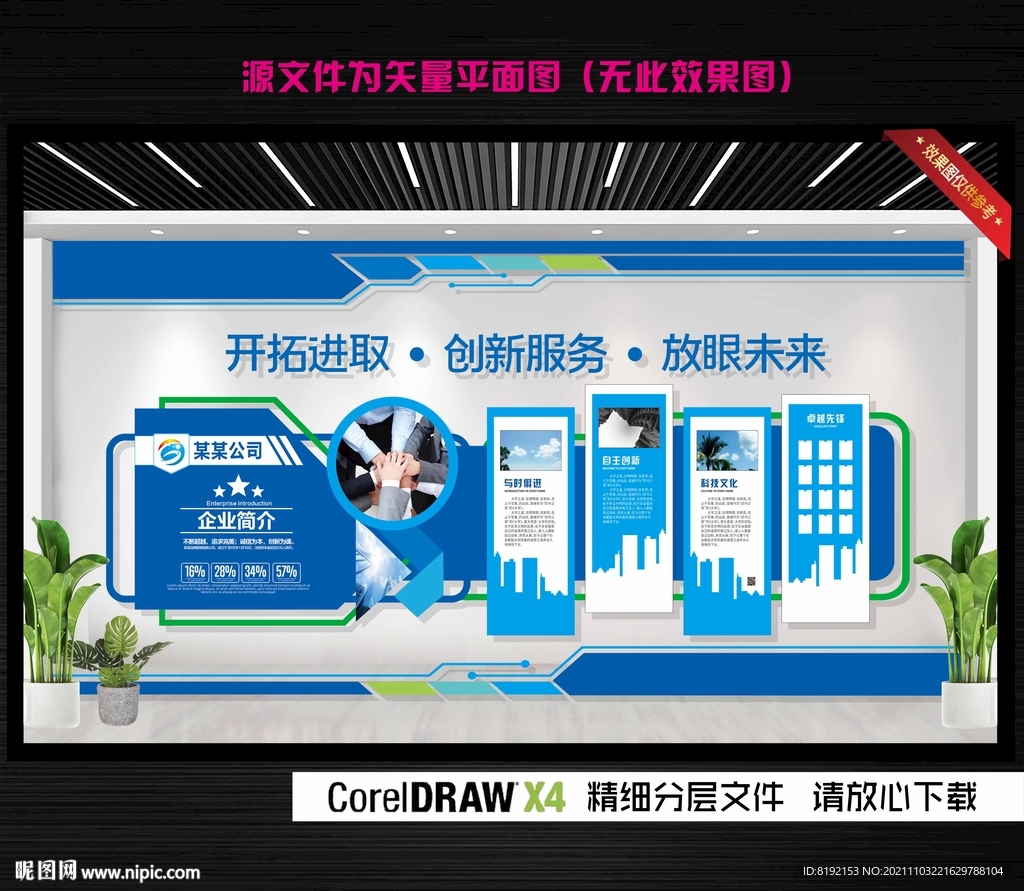 企业文化墙