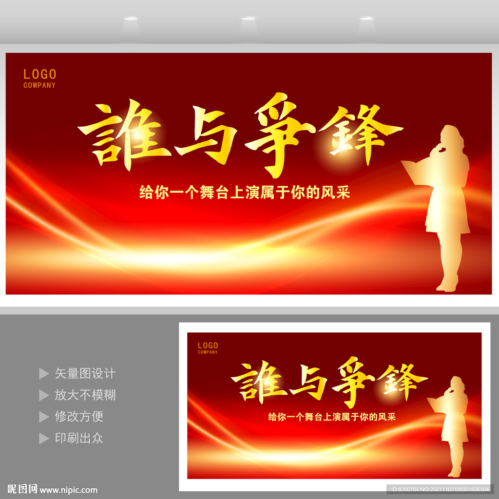 演讲比赛海报 