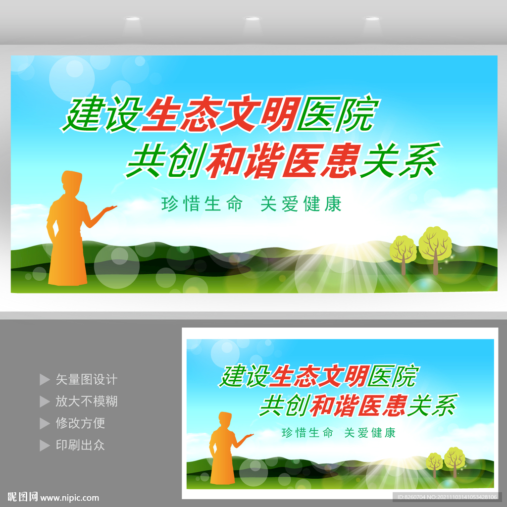 医院标语医院口号 