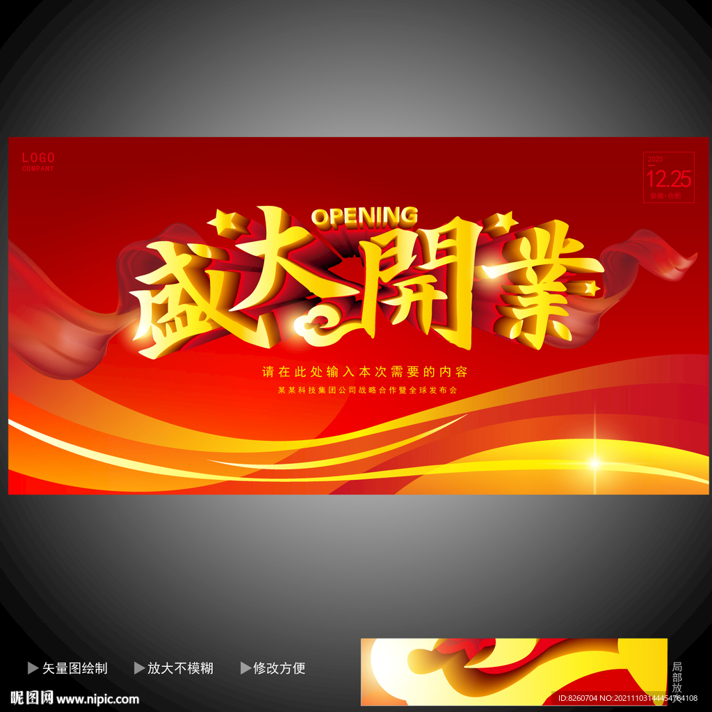 开业 