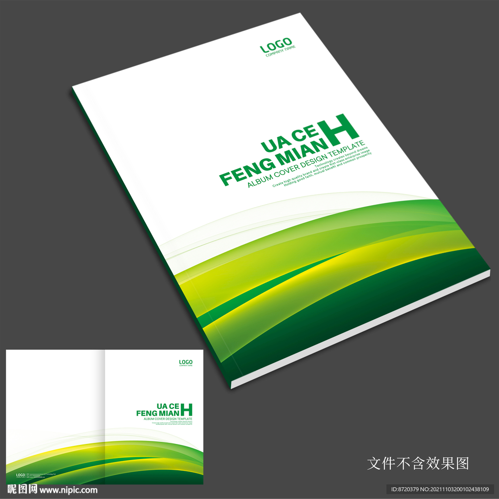 绿色画册封面 