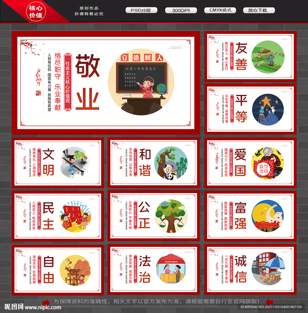 核心价值观