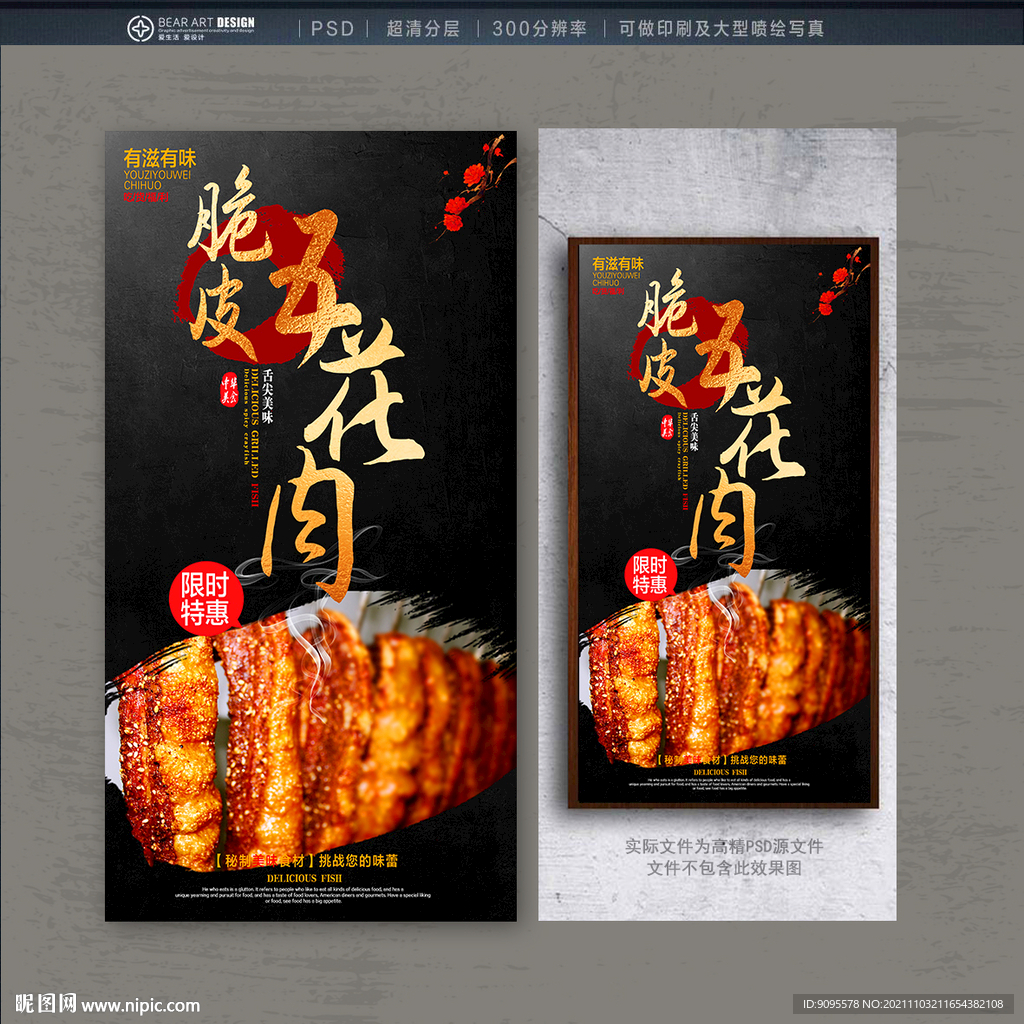 脆皮五花肉