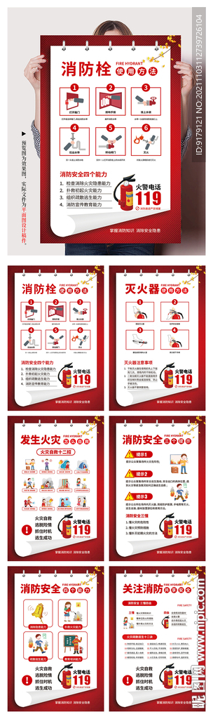 消防安全防火意识公益海报