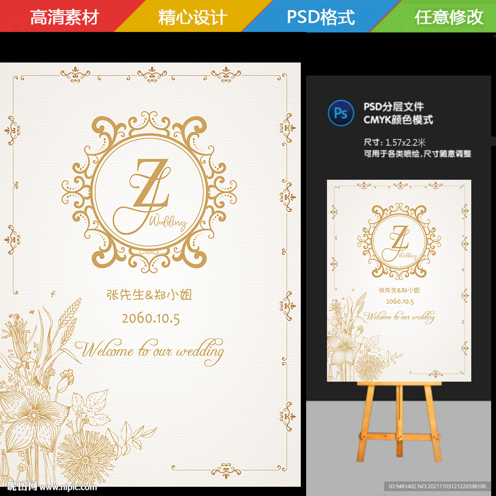 香槟婚礼水牌
