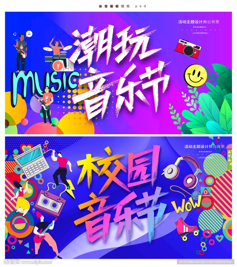 音乐节