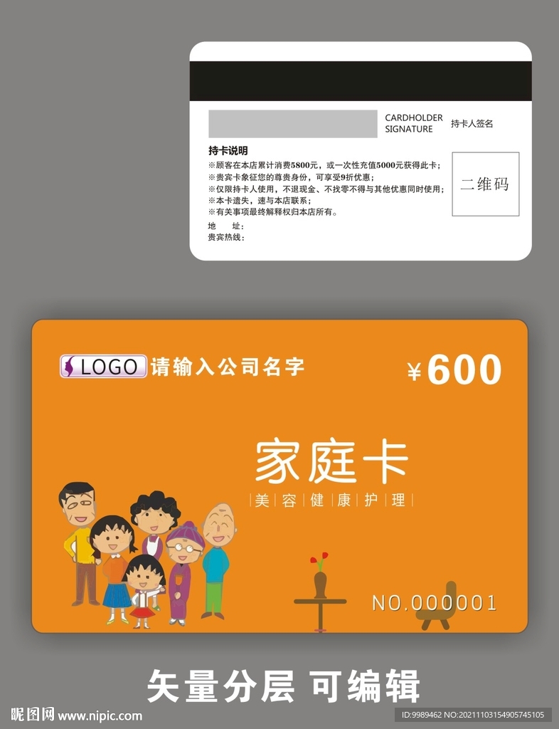 健康家庭会员卡