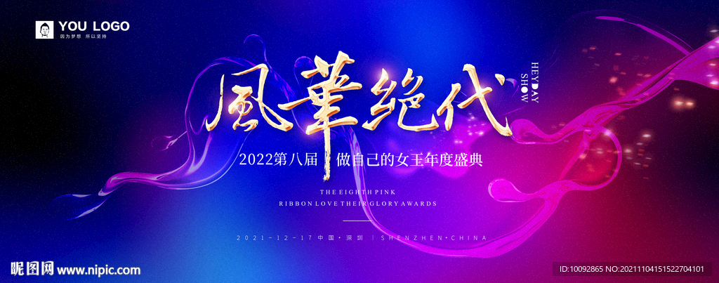 时尚简洁蓝紫色年终盛典背景