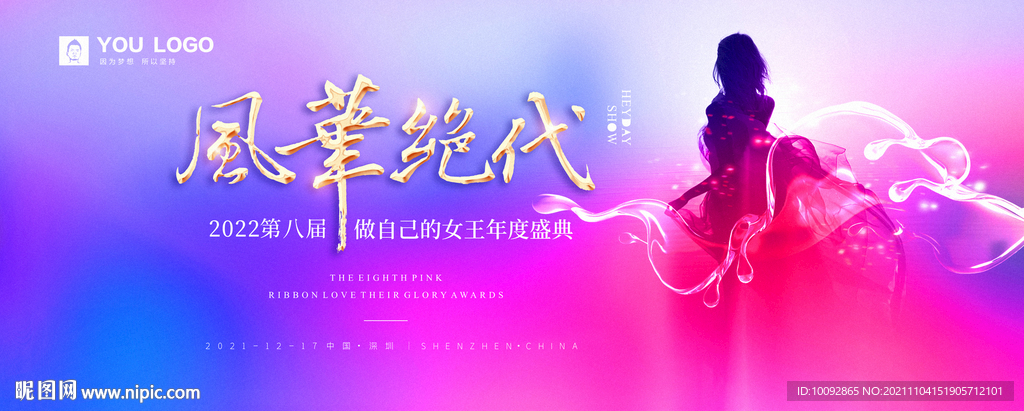 高端时尚美丽女王荣耀盛典背景