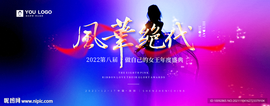 时尚酷炫医美行业年终答谢盛典
