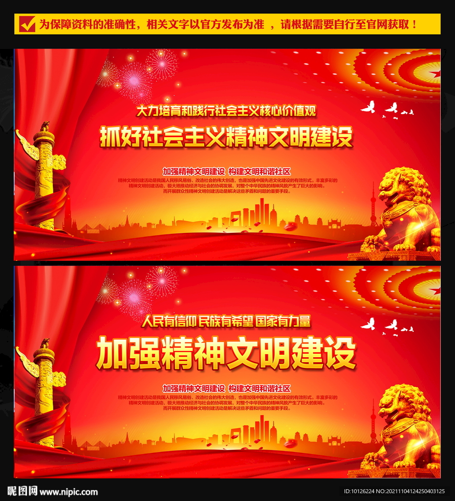 精神文明建设