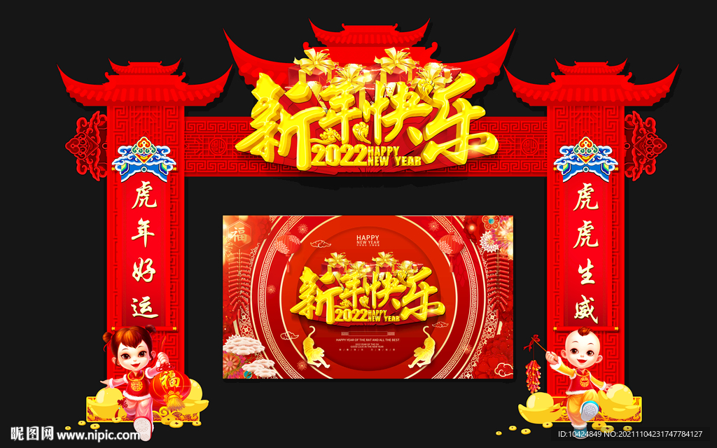 新年快乐拱门