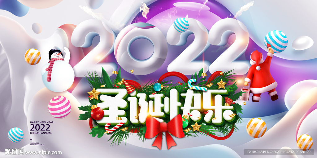 2022圣诞快乐