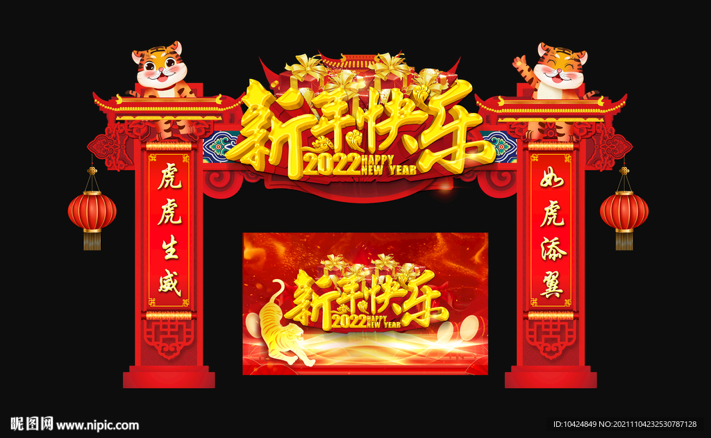 新年快乐龙门