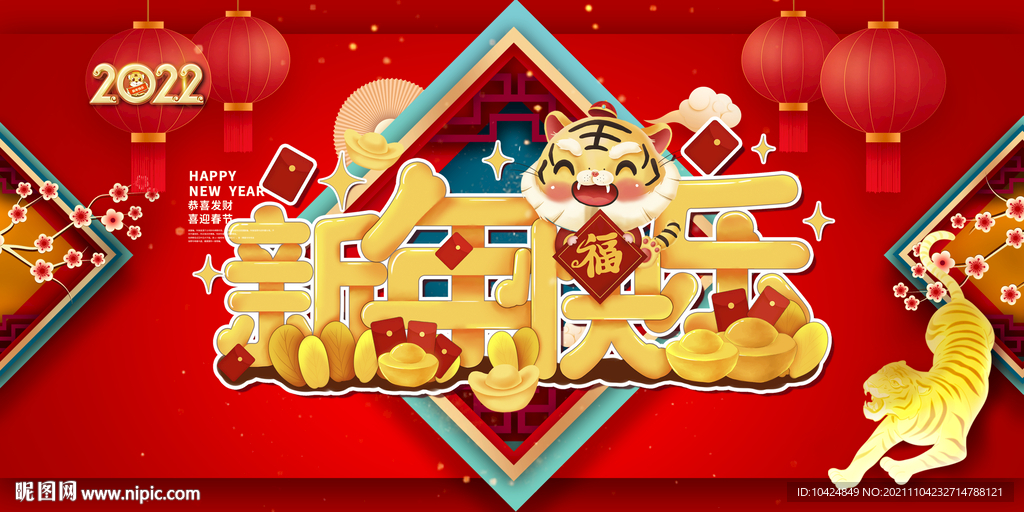 新年