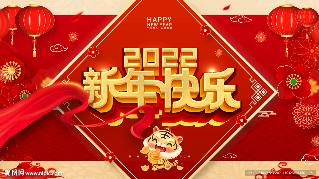 新年快乐