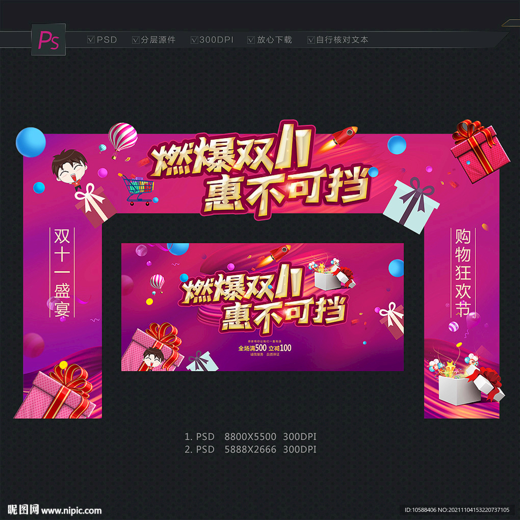 双11门头