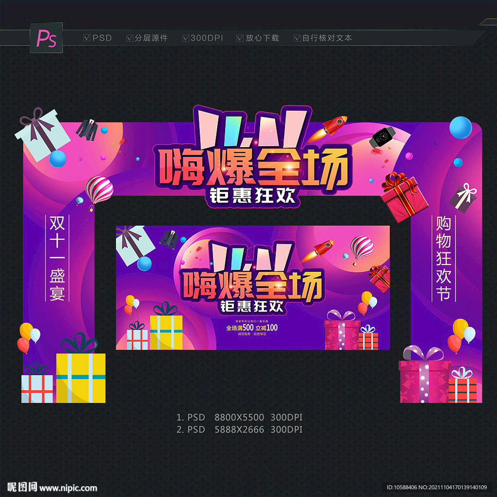 双十一门头