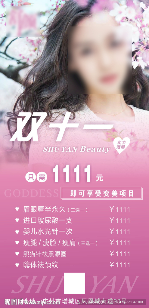 双十一美容