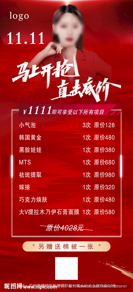 美容双十一