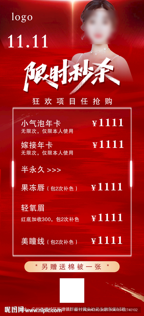 美容双11