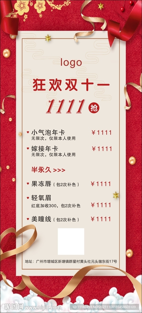 美容双11