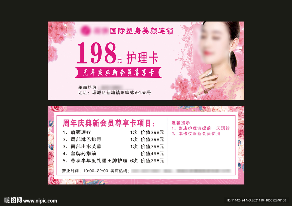 美容卡