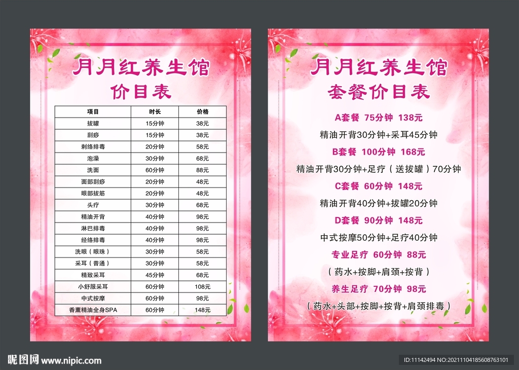 美容价目表