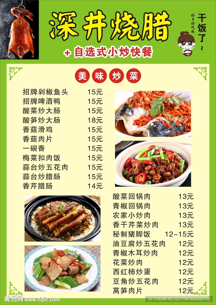 烧腊点菜单