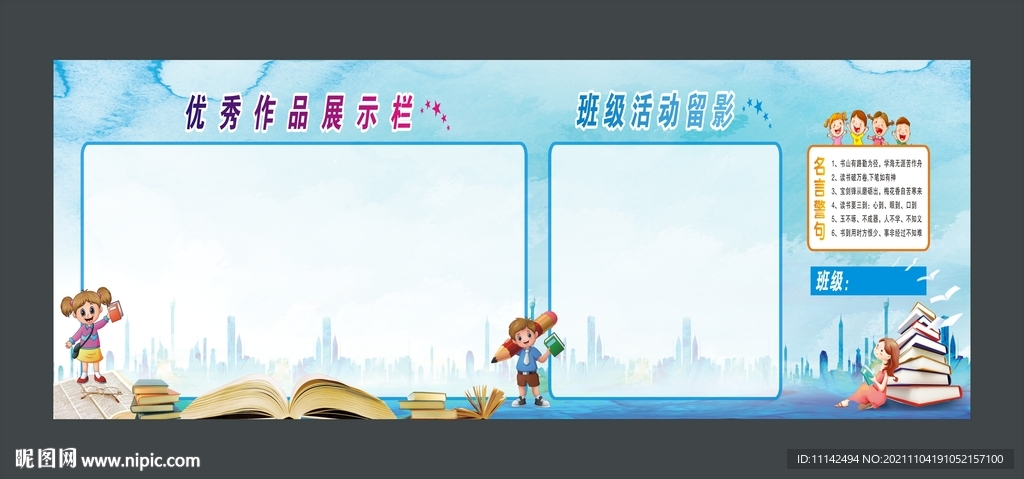 班级展示墙