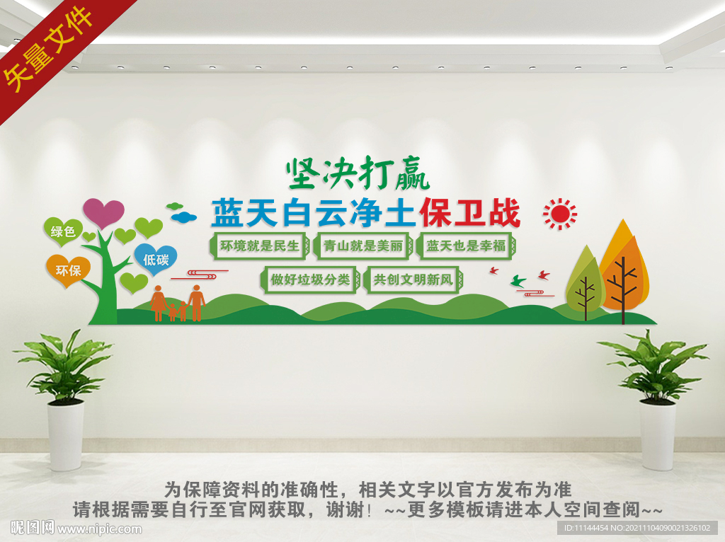绿色环保文化墙