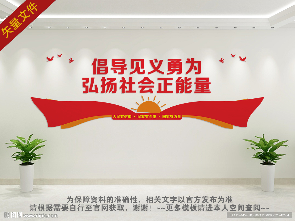 倡导见义勇为文化墙