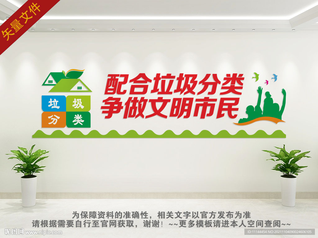 垃圾分类宣传