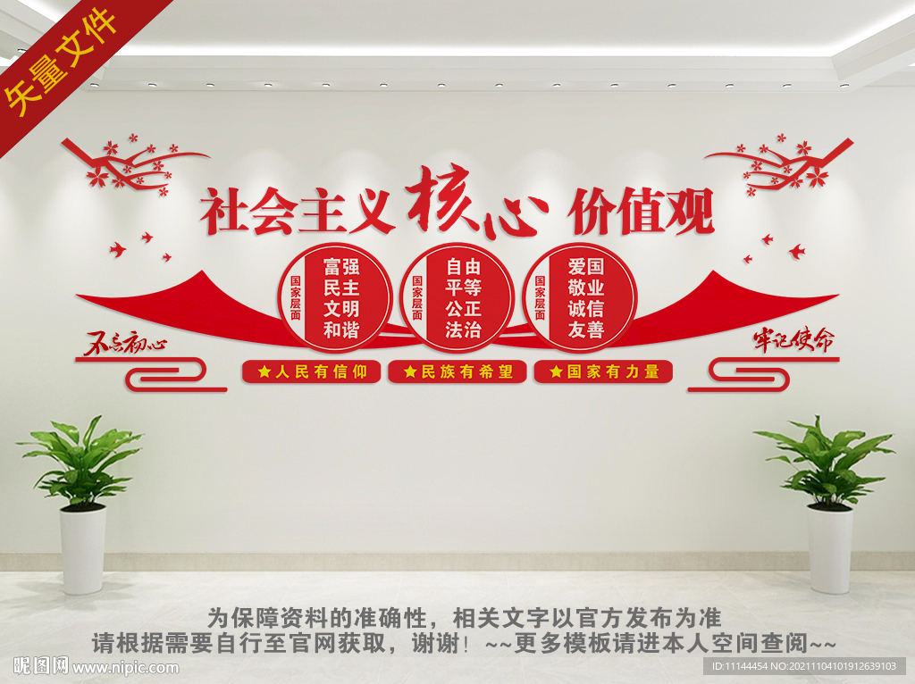 核心价值观文化墙