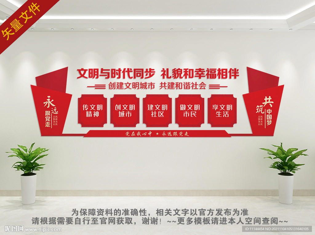 文明文化墙