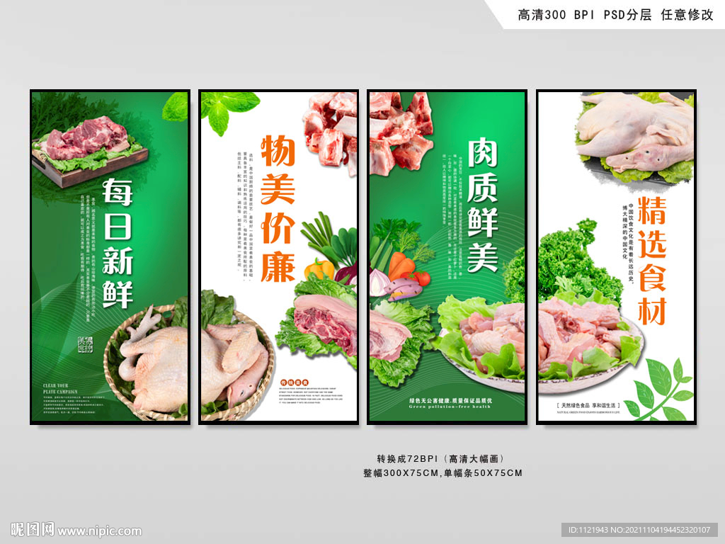  鲜肉海报设计