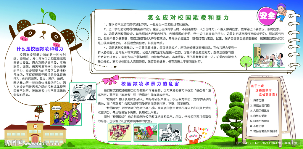 校园欺凌