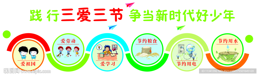 三爱三节