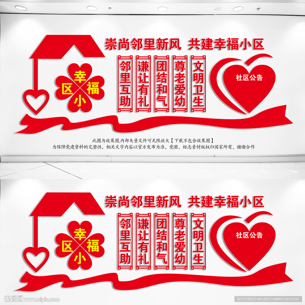 物业文化墙