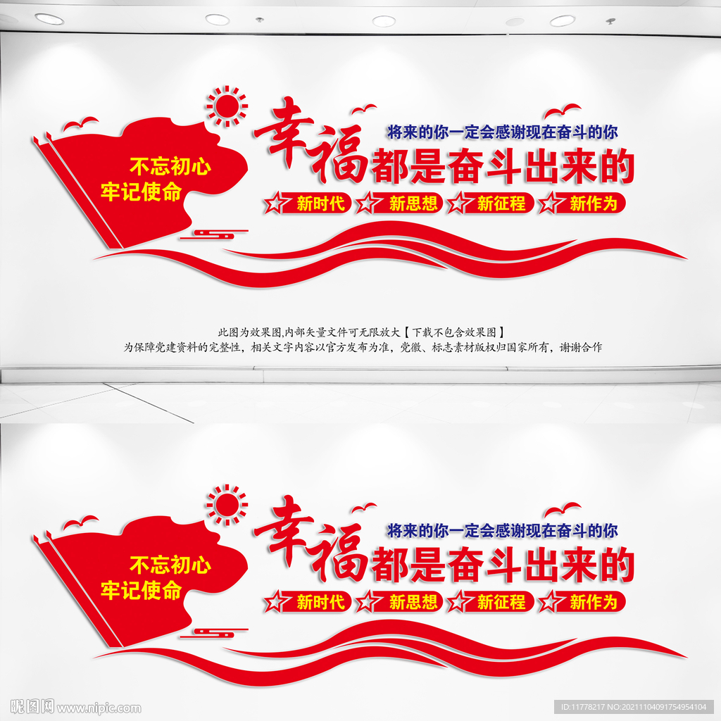 党建文化墙