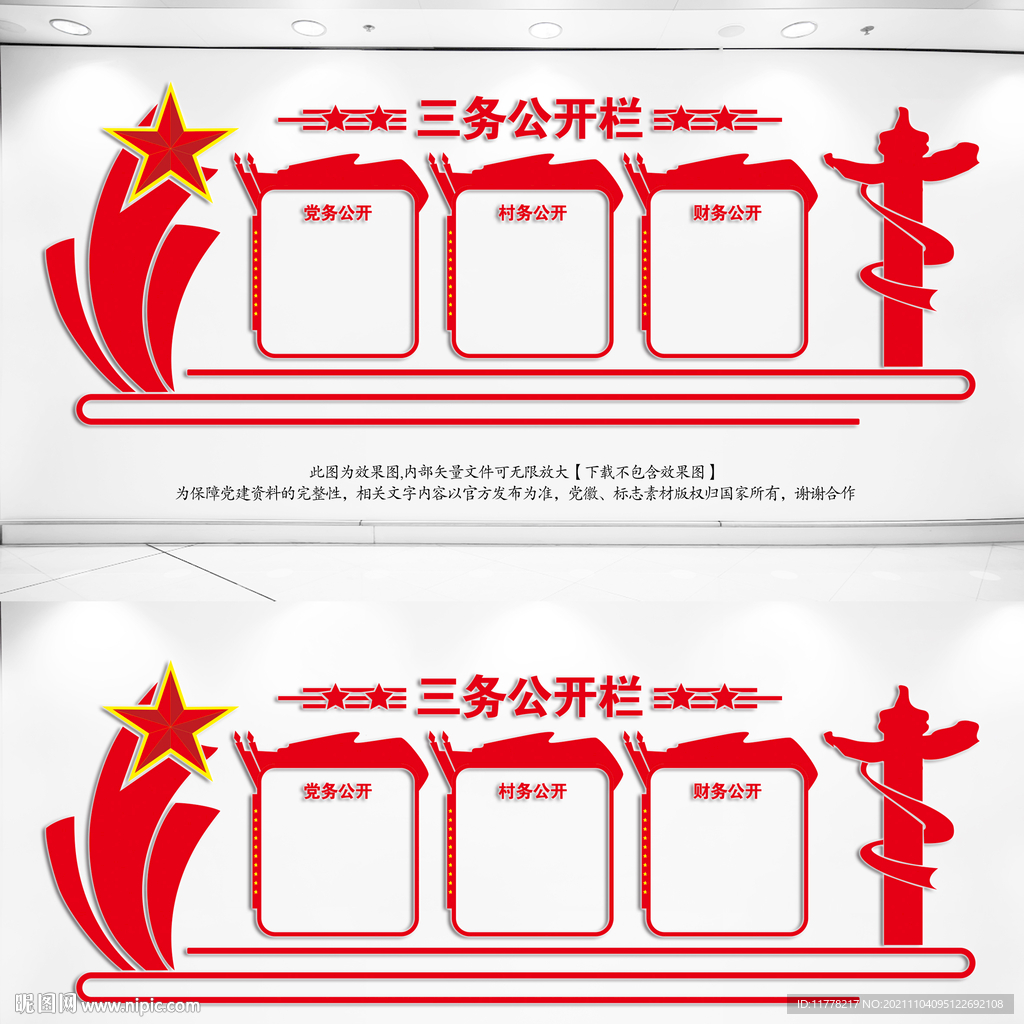 三务公开栏