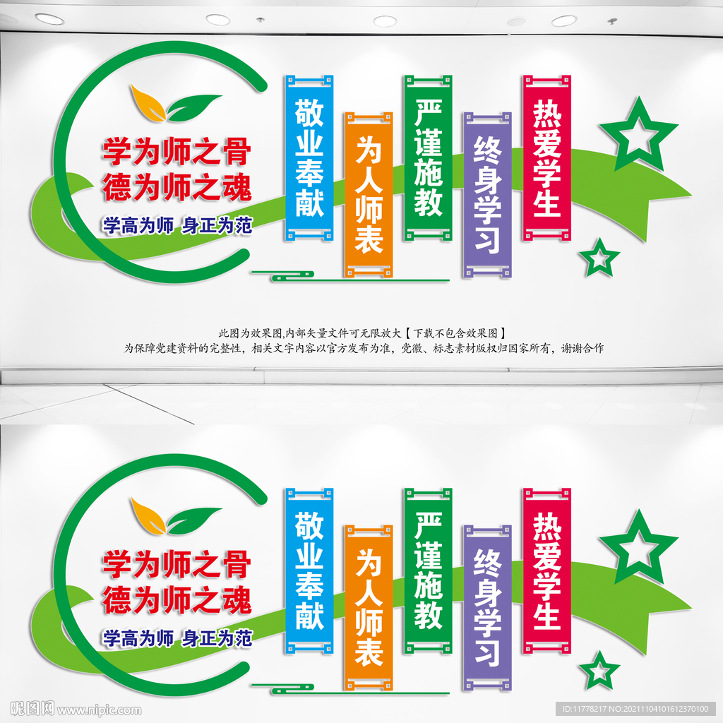  教师办公室文化墙