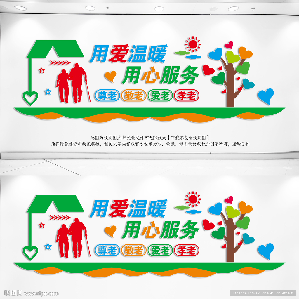 居家养老服务中心文化墙