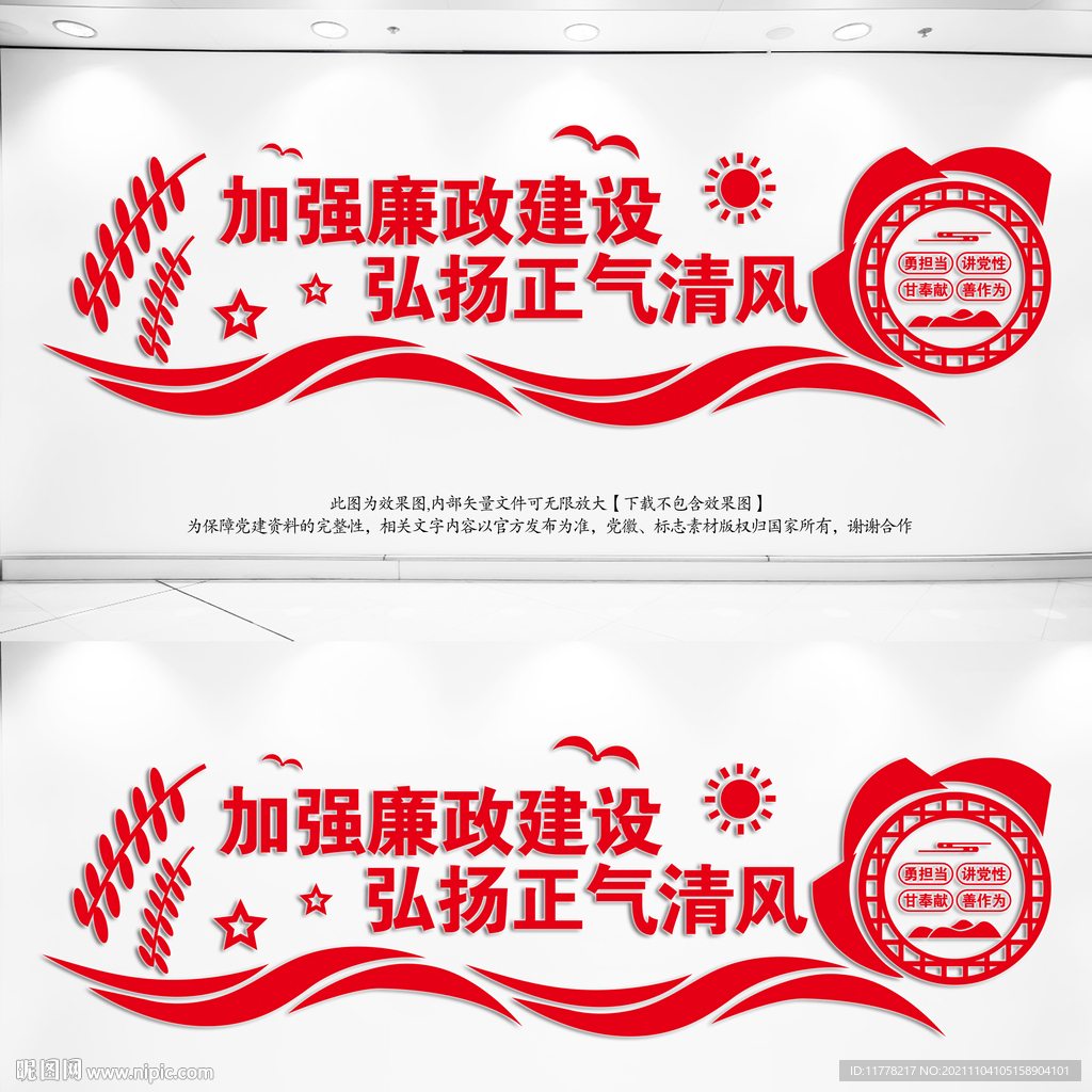 党风廉政