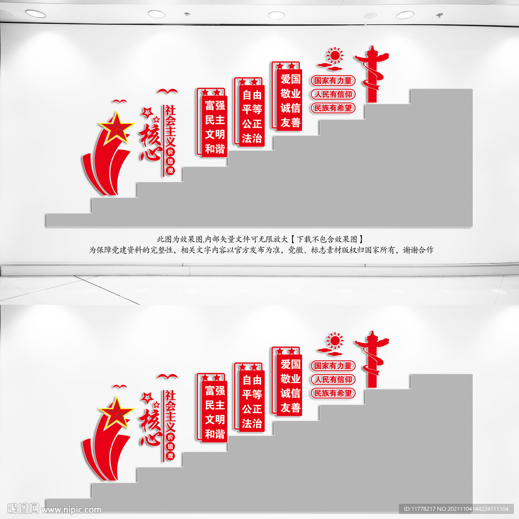 党建楼道文化墙