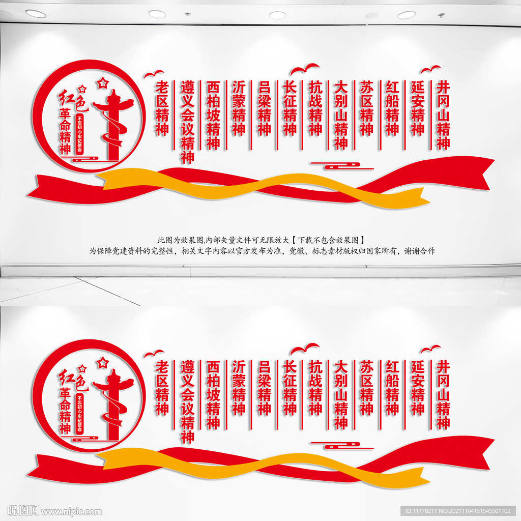 红色精神文化墙